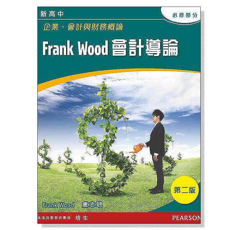 现货 DSE考试用书 新高中企業、會計與財務概論: Frank Wood 會計導論(必修)企会财：Frank Wood会计导论-9789882437050