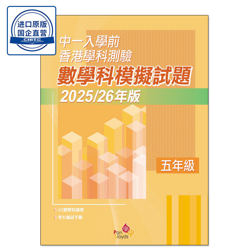 五年级数学模拟试题中一入學前