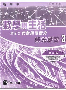 DSE数学 新高中數學與生活(延伸部分)補充練習(增新版) M2 V3