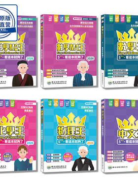 现货 香港教材 DSE 5**看這本就夠了 2026 系列  教辅 天書王者系列 物理王 中文王 M2王 数学王