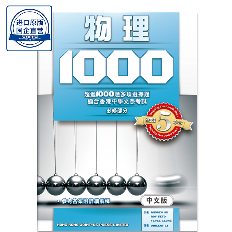 现货物理练习册高中joint-us