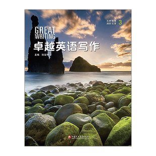 美国国家地理 Great Writing 引进版 卓越英语写作 3 初高中初中写作专项教材学术英语英文练习写作专项教程