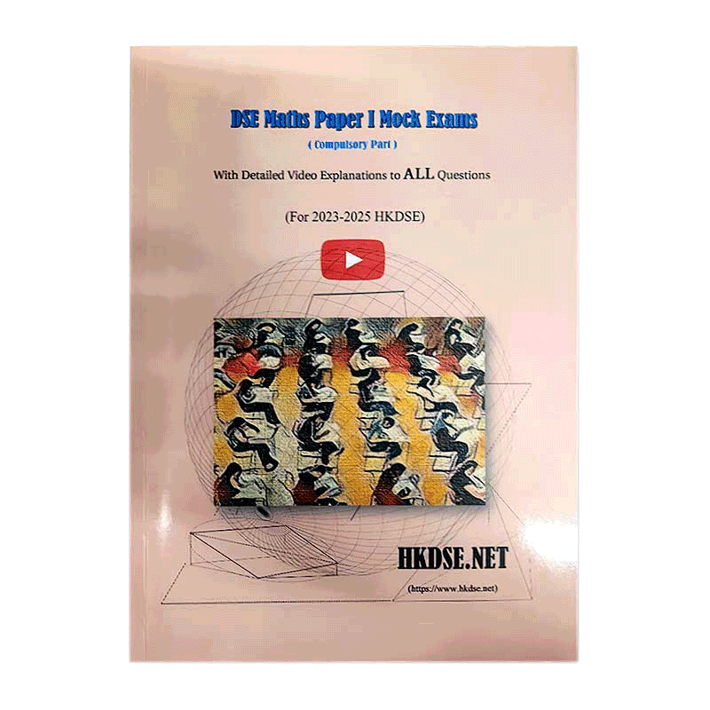 HKDSE数学真题 DSE Maths Paper 1 Mock Exams(With Detailed Video Explanations to ALL Questions) 视频解说