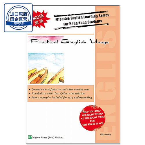 现货香港教材 DSE英语练习 Practical English Usage 出版社Joint-us-9789628654123 - 封面