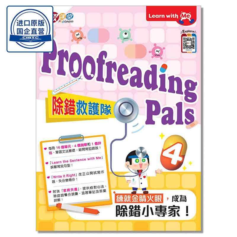 Learn with Me: Proofreading Pals (P.4) 9789888824182