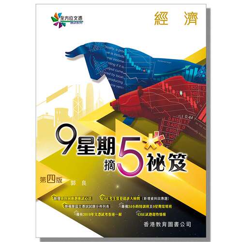 现货DSE教材文凭应试系列经济