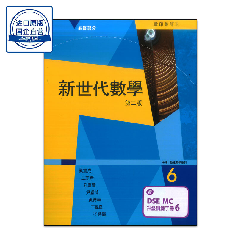 现货DSE教材高中数学香港中学