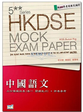 现货香港教材 5** 文憑試 中國語文 卷一 閱讀能力 (2018 版) DSE文凭试 高中语文 Joint-Us-9789881226389