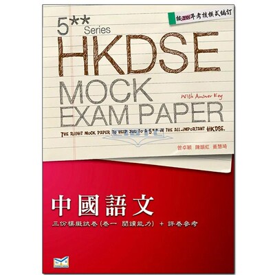 现货香港教材國語文卷一閱讀能力