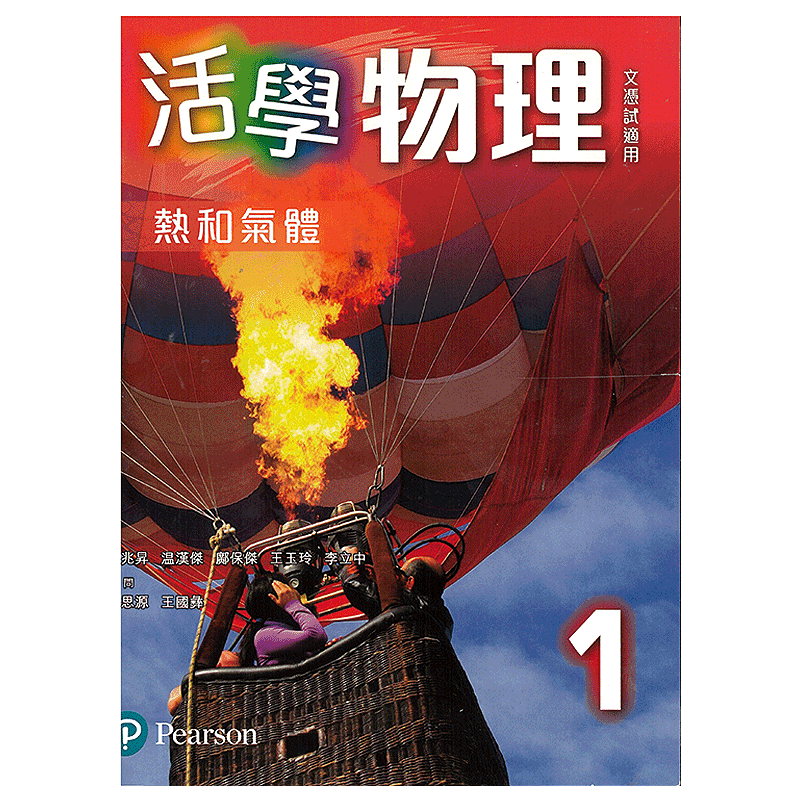 dse活学物理培生出版香港