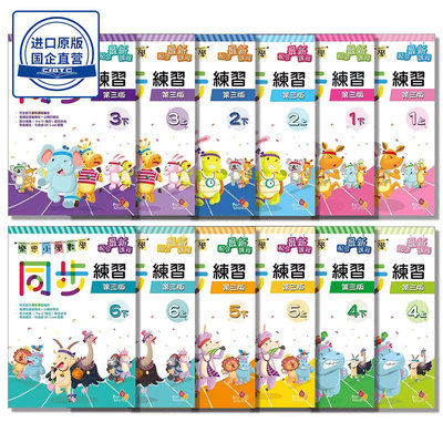 樂思小學數學同步練習(第三版) (1上) 9789888597628