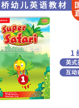 Super Safari 互动白板课件 Level 1 Presentation Plus DVD-ROM 剑桥幼儿英语教材