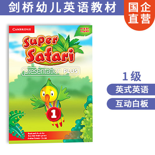 Super Safari 互动白板课件 Level 1 Presentation Plus DVD-ROM 剑桥幼儿英语教材