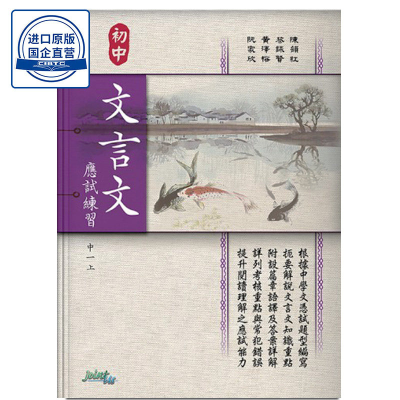 现货香港教材初中文言文初一