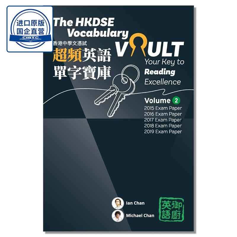超頻英語單字寶庫 The HKDSE Vocabulary Vault: Your Key to Reading Excellence - Volume 2  9789622961081