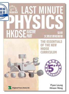 Last Minute Physics - Elective Part (DSE) 9789881437563