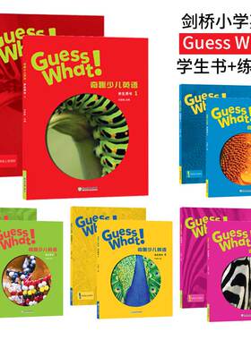Guess What 国内版 奇趣少儿英语 1 2 3 4 5 学生书+练习册 guesswhat 剑桥英语教材 6-12岁小学英语课外阅读新课标辅导培训用书