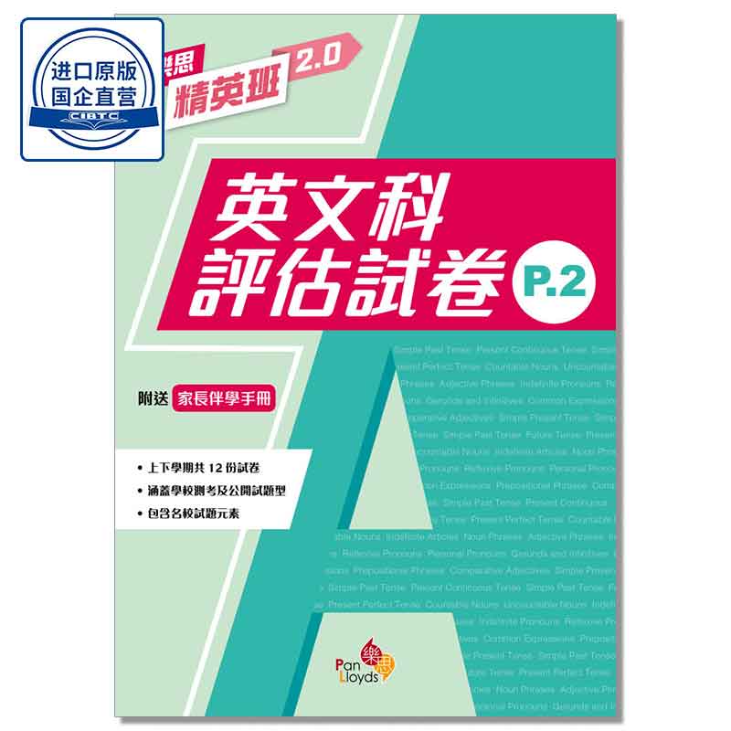 现货小学英语评估试卷