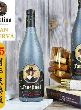西班牙红酒福斯蒂诺faustino菲斯特一世75周年庆典特级珍藏葡萄酒