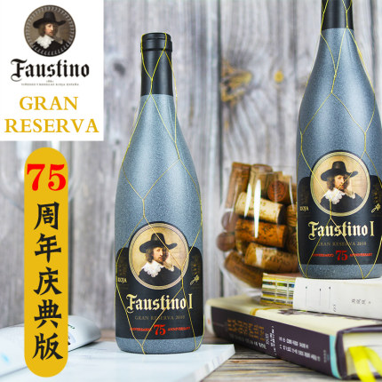 西班牙红酒福斯蒂诺faustino菲斯特一世75周年庆典特级珍藏葡萄酒