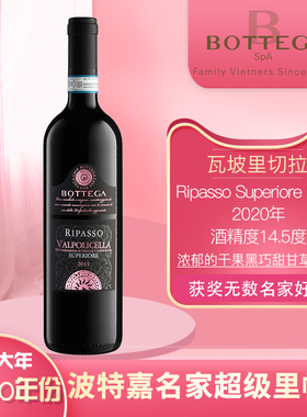 JS91 波特嘉Bottega超级里帕索干红葡萄酒Ripasso Superiore2020