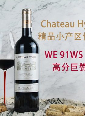 WE91波尔多卡斯蒂永丘精品酒庄Chateau Hyot美乐赤霞珠葡萄酒2014