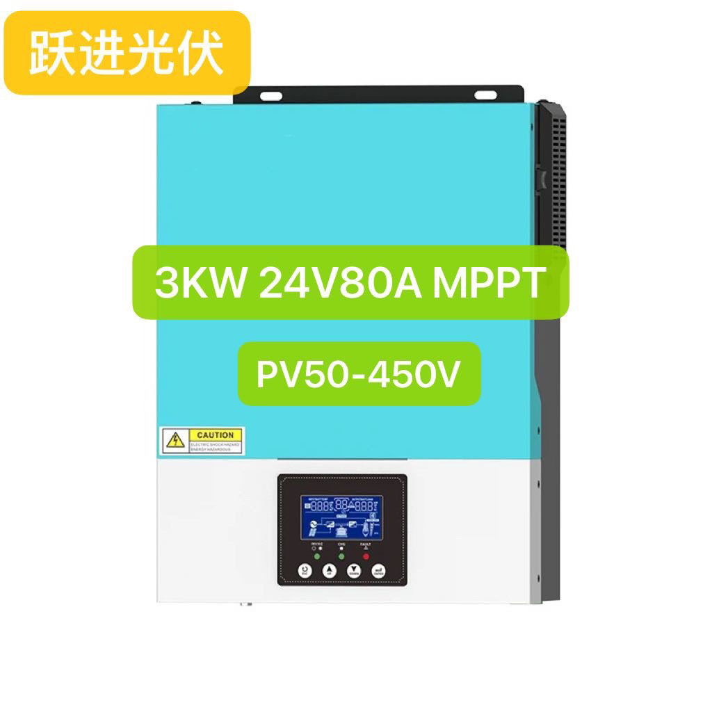 新款3KVA/3000W24V 80A MPPT太阳能逆控一体机光伏逆变充电混合
