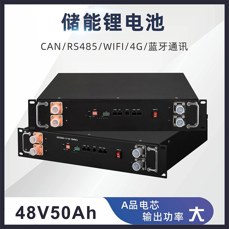 48V50AH磷酸铁锂电池通信基站CAN通讯RS485 WIFI 4G 蓝牙