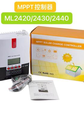 硕日MPPT太阳能控制器ML2420/2430/2440 20A-100A