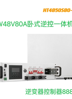 光伏离网逆控一体机48V5KW80A AC220V家用储能卧式市电光伏互补