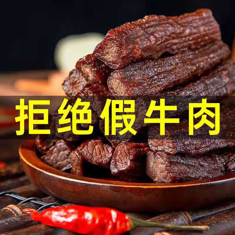 旭日牧场7成风干手撕牛肉干内蒙古特产500g原味香辣散装零食小吃