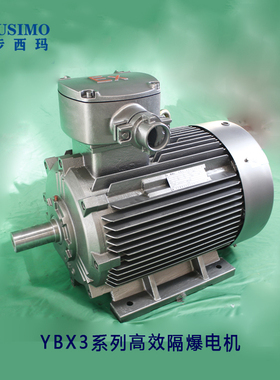 西玛牌YBX3-132S-4、6、8极高效防爆电机4/5.5KW 7.5KW 380/660V