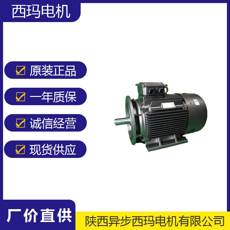 西玛高效节能电机 YE5 160M-4 四极11KW千瓦160L-4 15KW B3 B5 V1