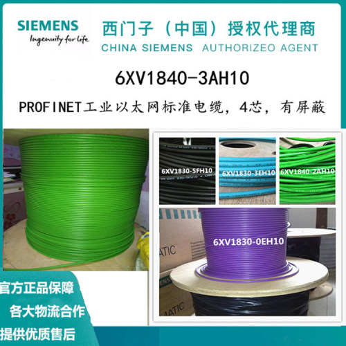 PLC通讯线 6XV1830-3EH10 西门子DP电缆 PROFIBUS现场总线线缆