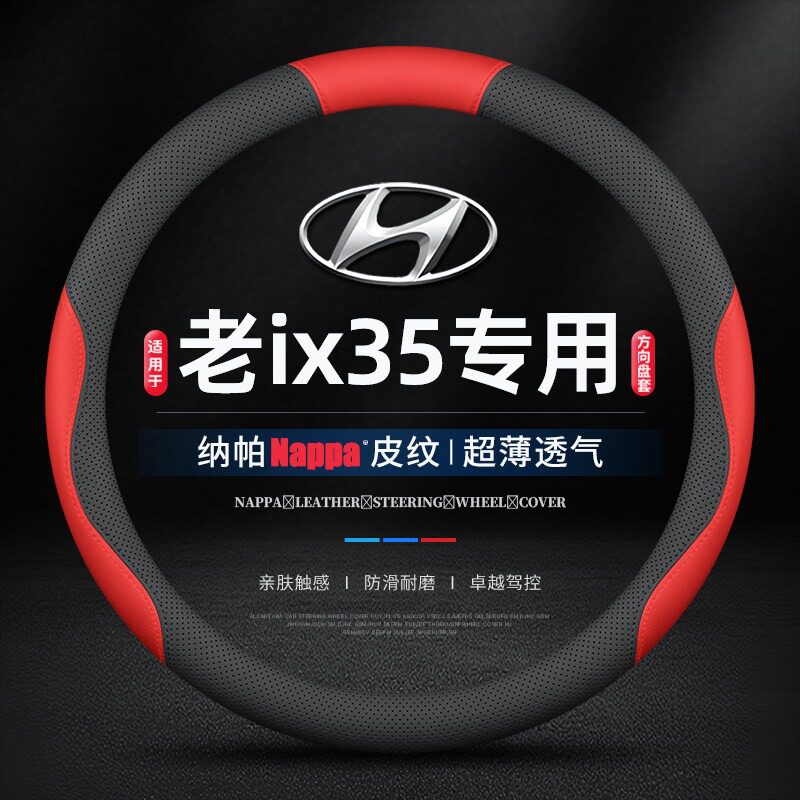 适用10-18/19/20款北京现代老ix35皮方向盘套四季通用超薄防滑