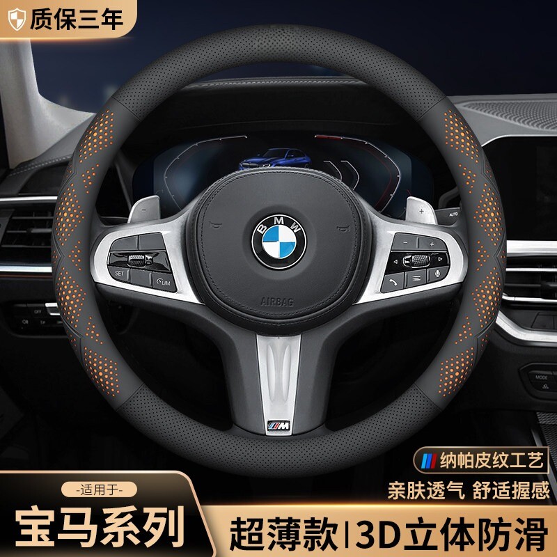 适用宝马方向盘套真皮新3系5系X1X2X3X4X5X6X7系2系4系330li5超薄