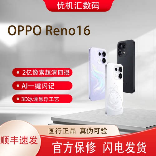 OPPO Reno16 2亿像素,超清四摄 实况随心贴 超清游戏稳定流畅手机