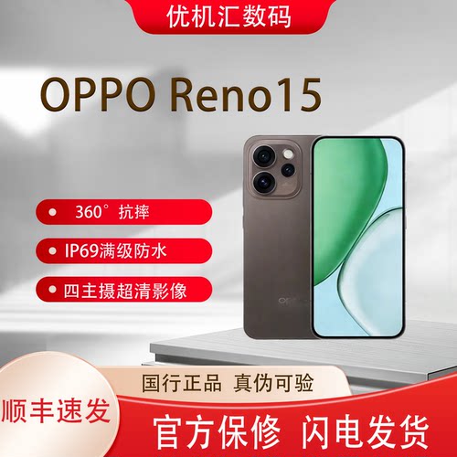 OPPO Reno15 2 亿像素超清影像 IP69满级防水 超出圈的实况神机