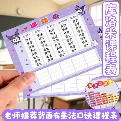 小学生课程表卡片小尺寸