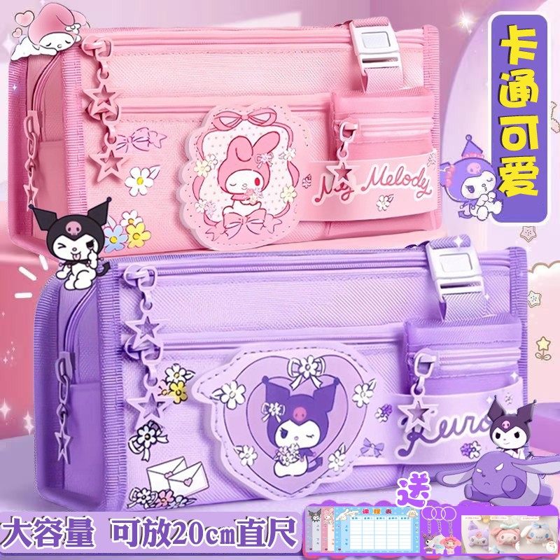库洛米笔袋文具盒幼儿园女孩款版铅笔盒新款大容量女生小学生