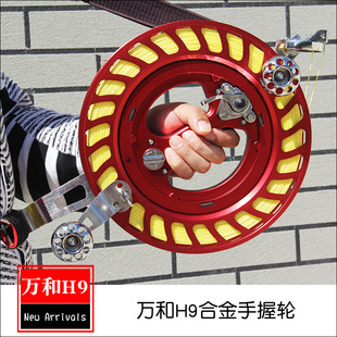 潍坊万和H9合金轮26cm28cm铝合金刹车防倒转轴承风筝手握轮