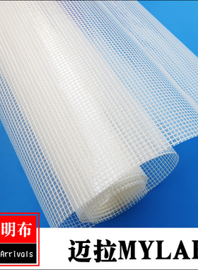 风筝面料风筝特技风筝材料迈拉mylar透明布风筝布风筝加固