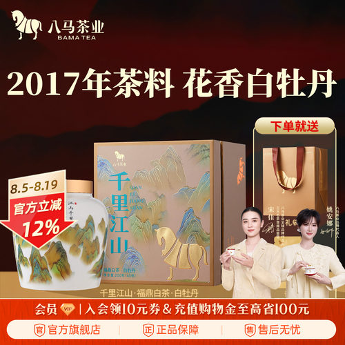 八马白牡丹小方片白茶160g瓷罐装