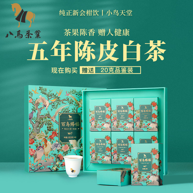 八马茶业 新会陈皮白茶福鼎白茶寿眉百鸟赐福柑白茶茶叶礼盒装属于什么档次？
