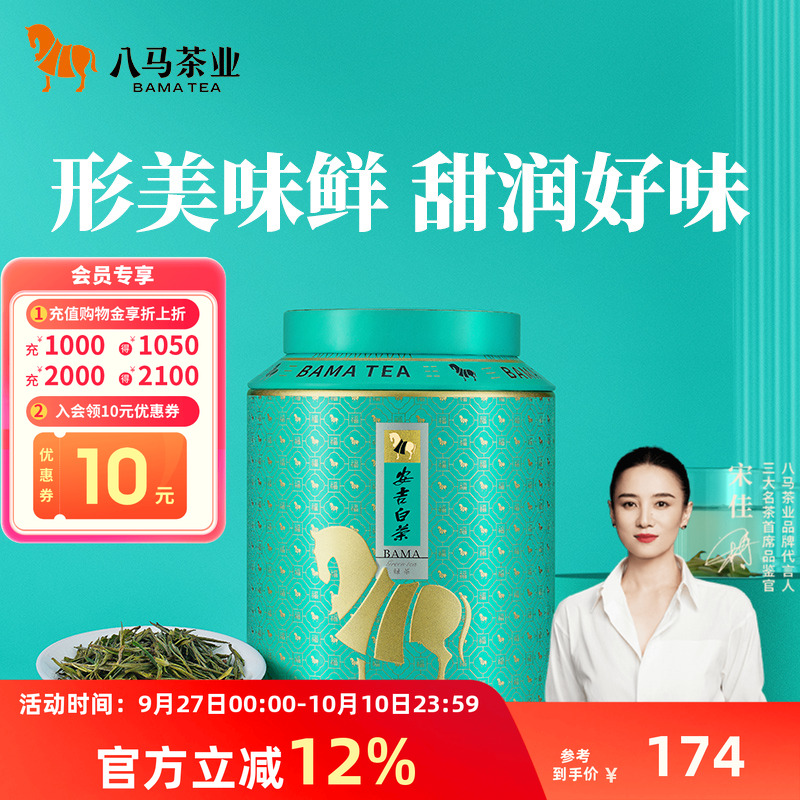 八马雨前特级安吉白茶