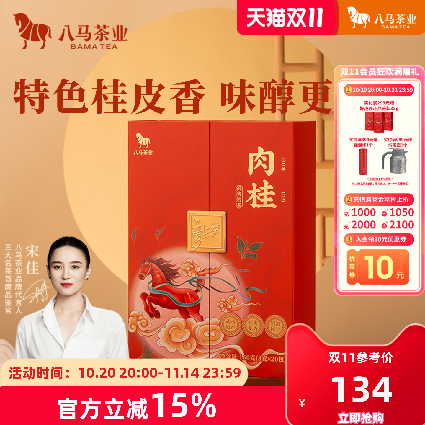 八马爱茶肉桂乌龙茶礼盒装