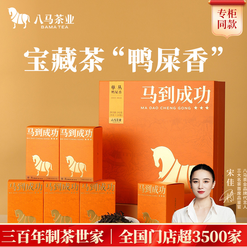 八马茶业鸭屎香单丛礼盒装