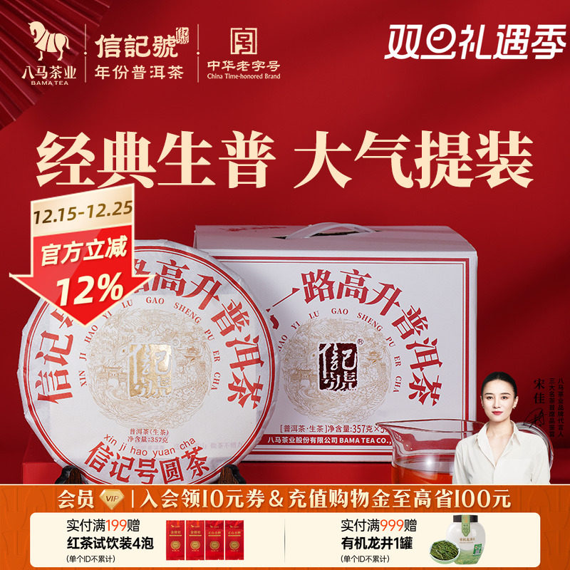 八马茶业普洱茶云南普洱2020年原料生茶饼茶茶叶提装官方旗舰店