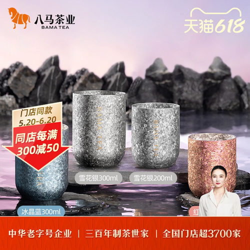 八马高档钛晶水杯多色多规格
