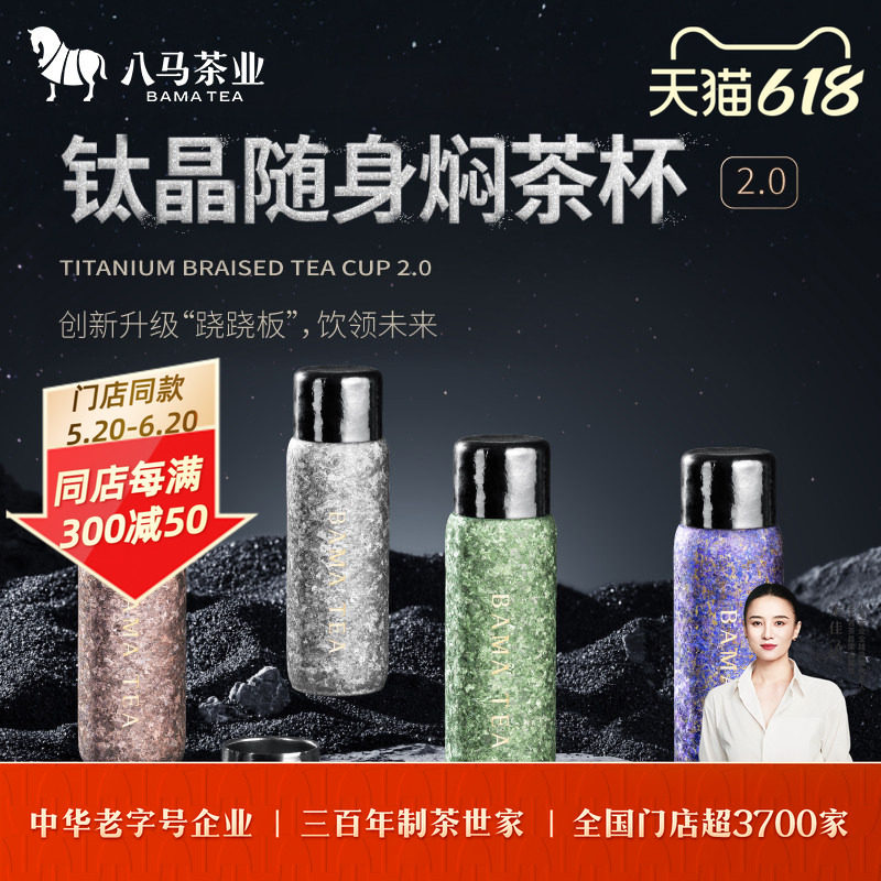 八马茶业钛晶随身焖茶杯高端泡茶杯方便携带保温官方旗舰店正品